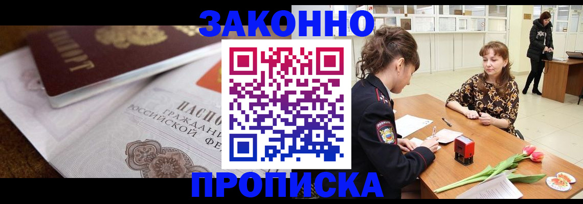 купить прописку в Таганроге